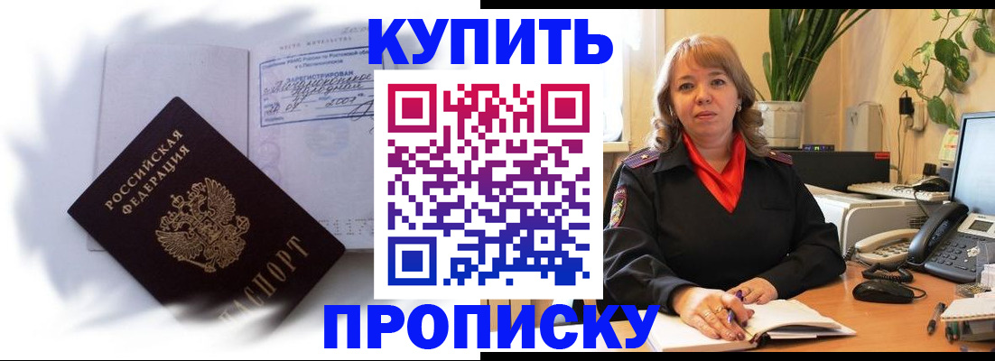 временная регистрация купить в Якутии