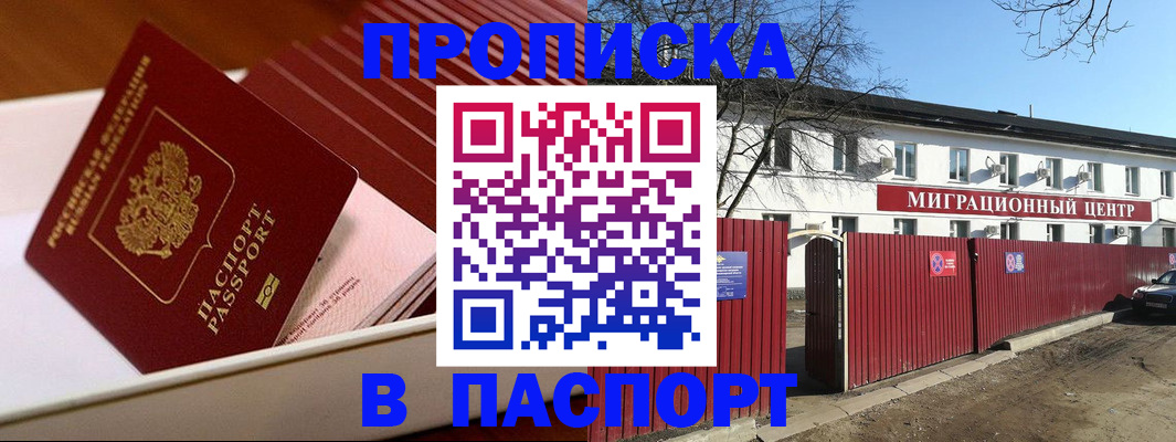 прописка 2025 в Якутии