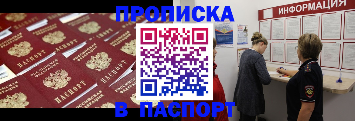 прописка для военкомата в Якутии